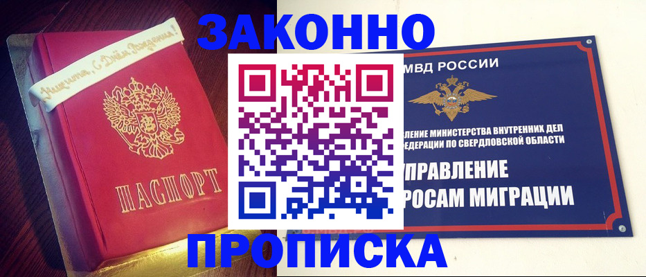 временная регистрация адрес в Абакане