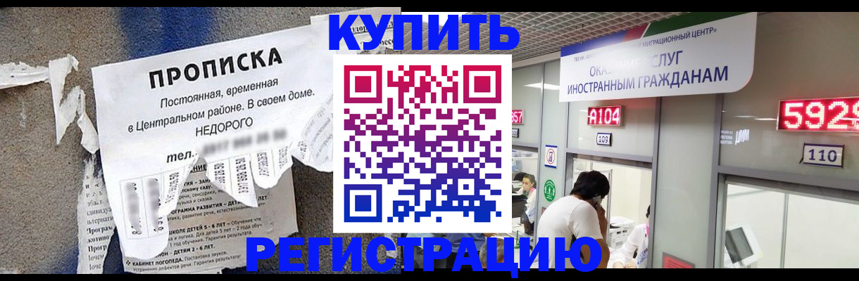 прописка в квартире в Абакане