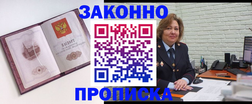 временная прописка в Абакане