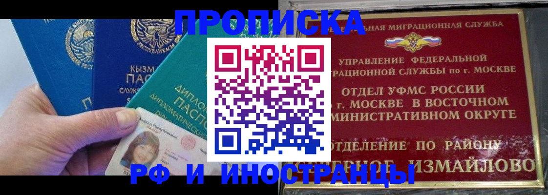 временная регистрация в Абакане