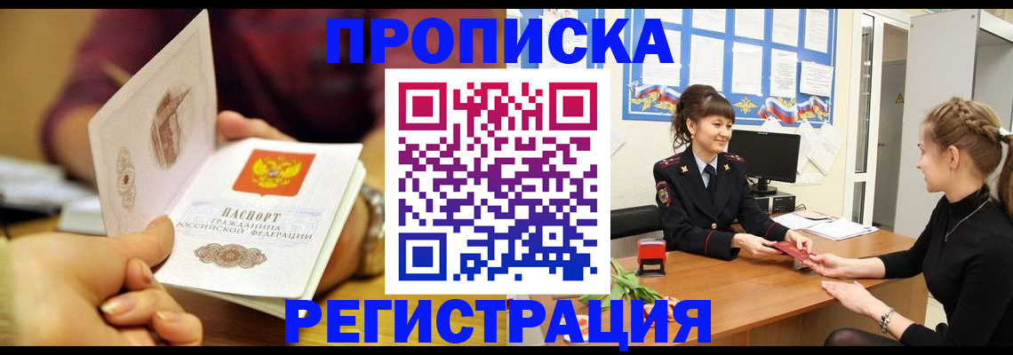 миграционный учет в Абакане